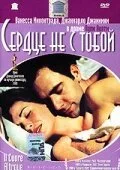 Сердце не с тобой (2003) онлайн бесплатно
