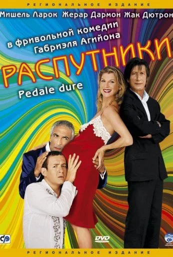 Распутники (2004) онлайн бесплатно